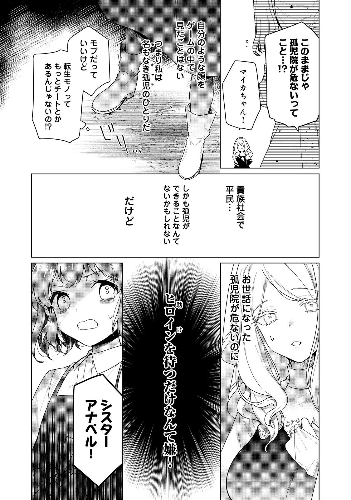 Heroine? Seijo? Iie, All Works Maid desu (ko)! - Chapter 25.1 - Page 7